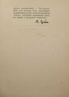Указатель картин XVII выставки Общества русских акварелистов в здании Императорской Академии художеств. СПб., 1897.